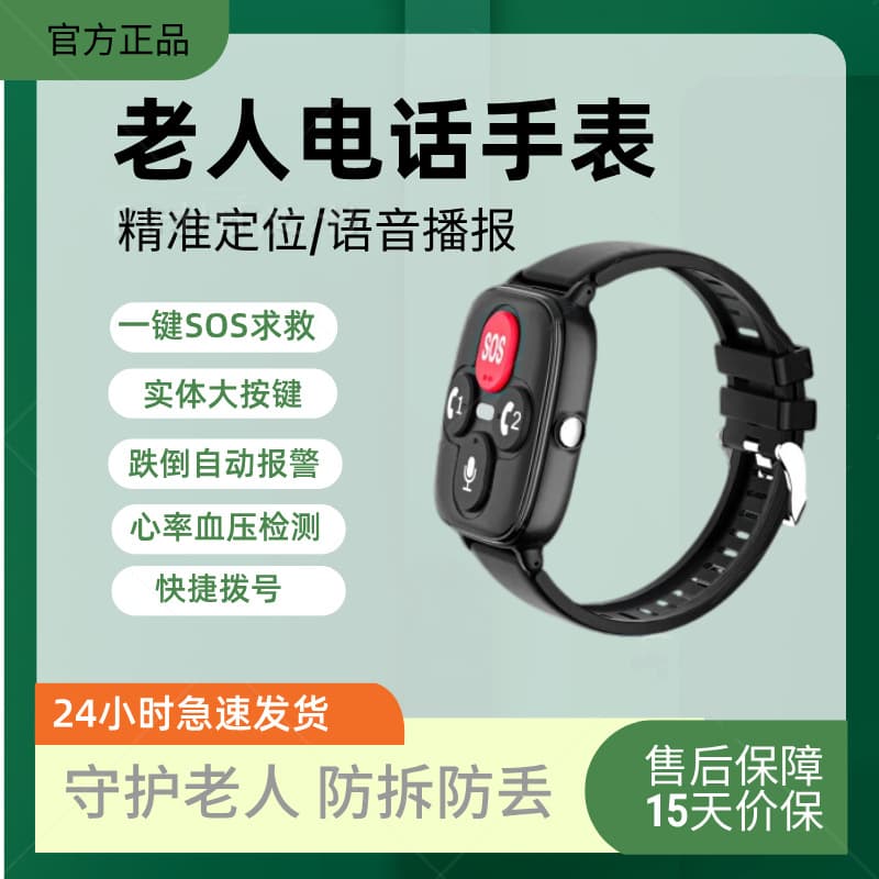 4G full network compatible elderly phone watch, positioning bracelet, anti-lost, anti-fall, dynamic heart rate, card insertion, elderly calling
