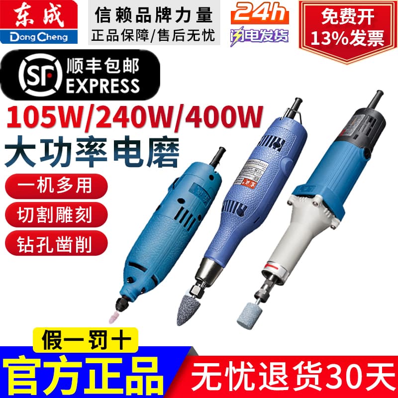 Dongcheng Electric Grinder High-Power Industrial Small Handheld Internal Straight Mold Polishing Grinding Machine Stone Wood Carving Metal