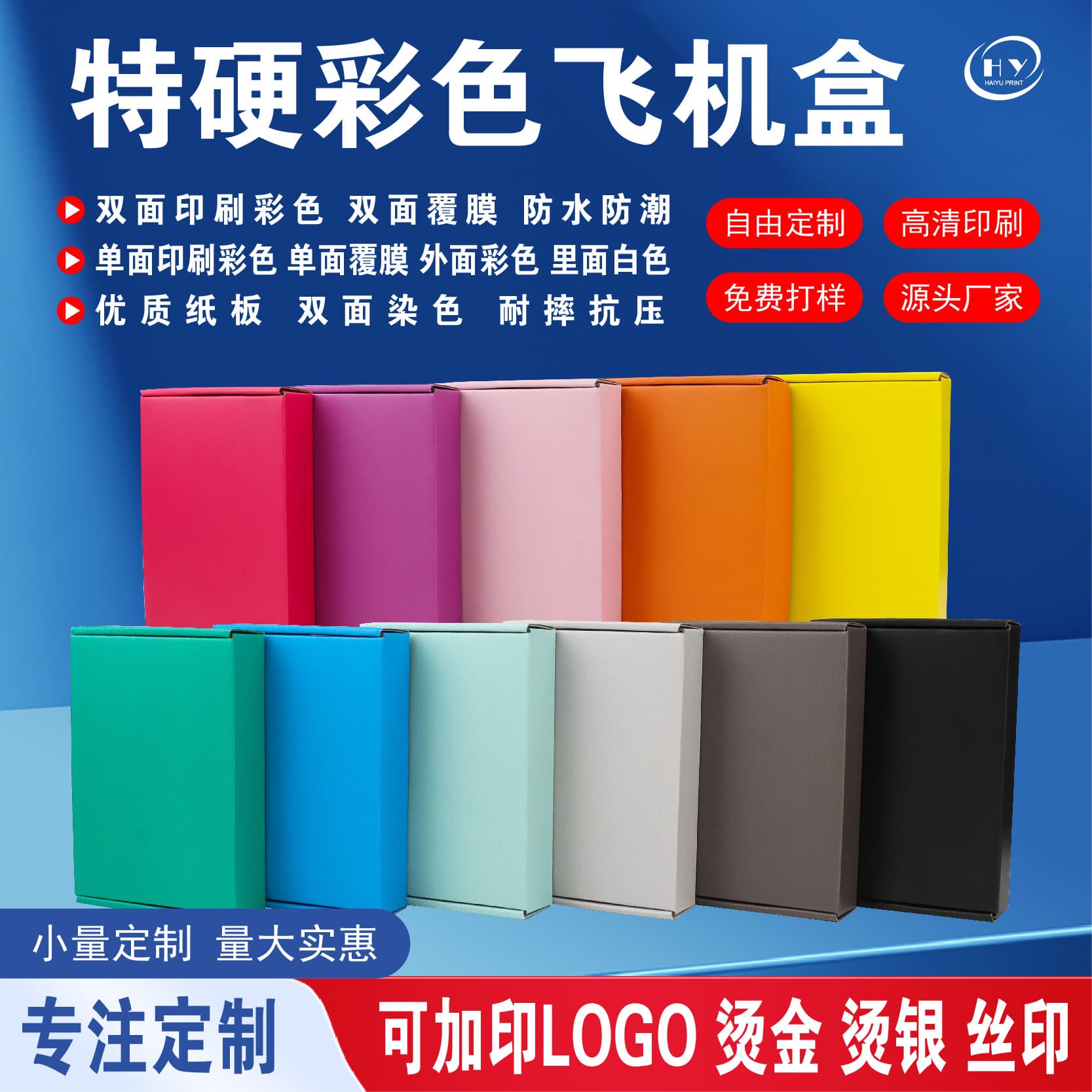 Colorful aircraft box, ready-made paper box, customized special hard packaging box, square storage box, fruit box, blind box starting from one piece