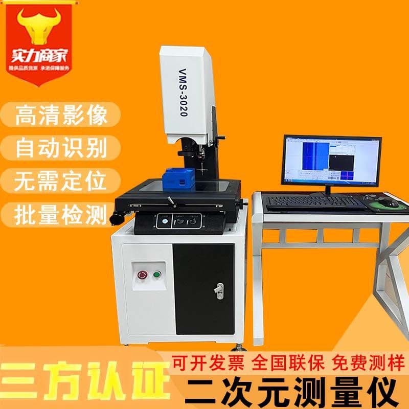 Dongguan 2D Image Measuring Instrument, 2.5D Fully Automatic Optical Measuring Instrument, Optical Dimension Measuring Instrument