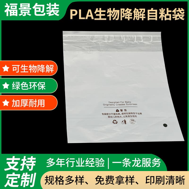 Eco-Friendly PLA+PBAT Biodegradable Self-Adhesive Bags, Clothing, Food, Plastic Degradable Flat-Mouth Packaging Bags