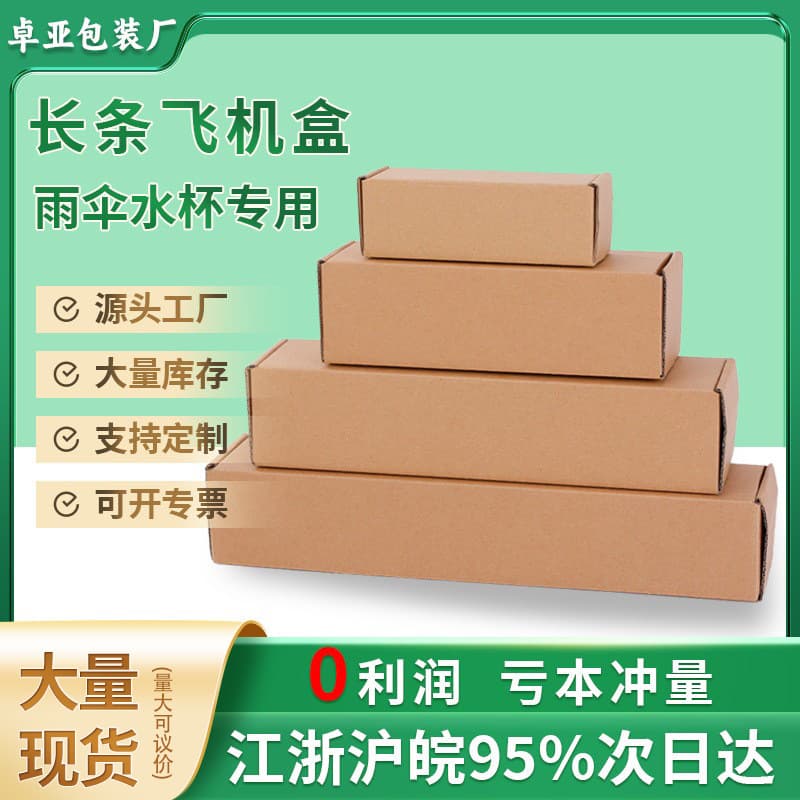Corrugated cardboard box for shipping umbrellas and cups, reinforced and thickened, wholesale rectangular corrugated paper