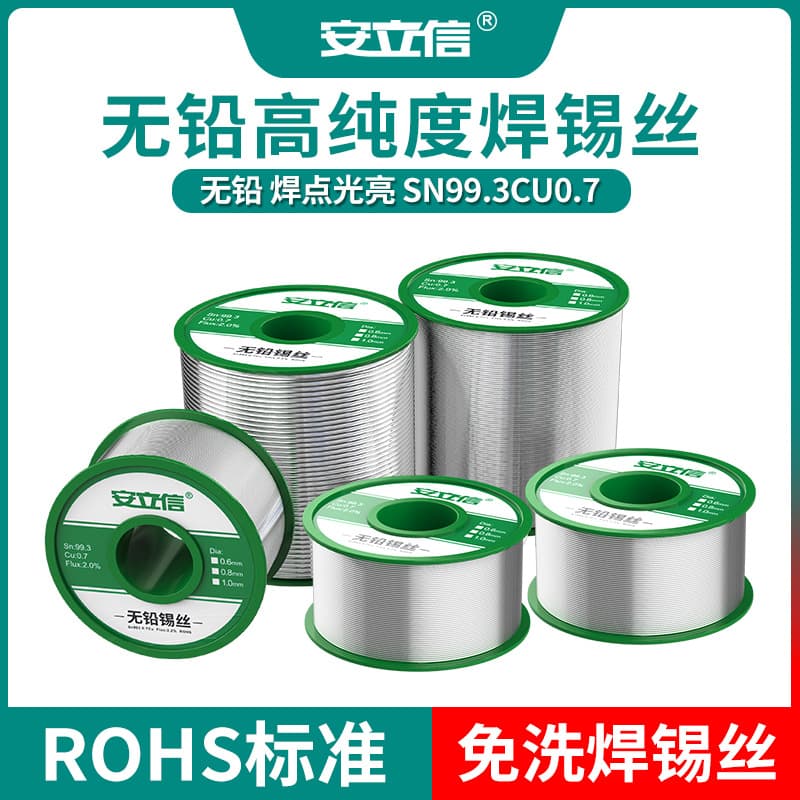 ANLIXIN high-purity lead-free tin wire 0.8mm, home use with rosin core, no-clean, low-temperature environmentally friendly solder
