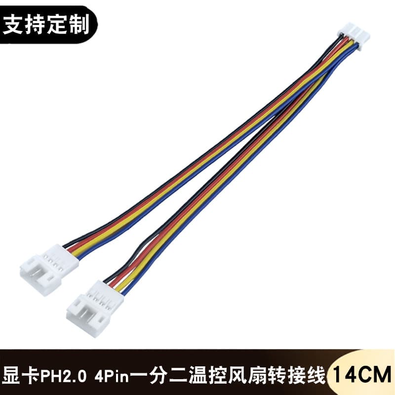 Graphics card PH2.0 4Pin one-to-two adapter cable motherboard 4-pin PWM temperature control fan one-to-two power supply extension cable