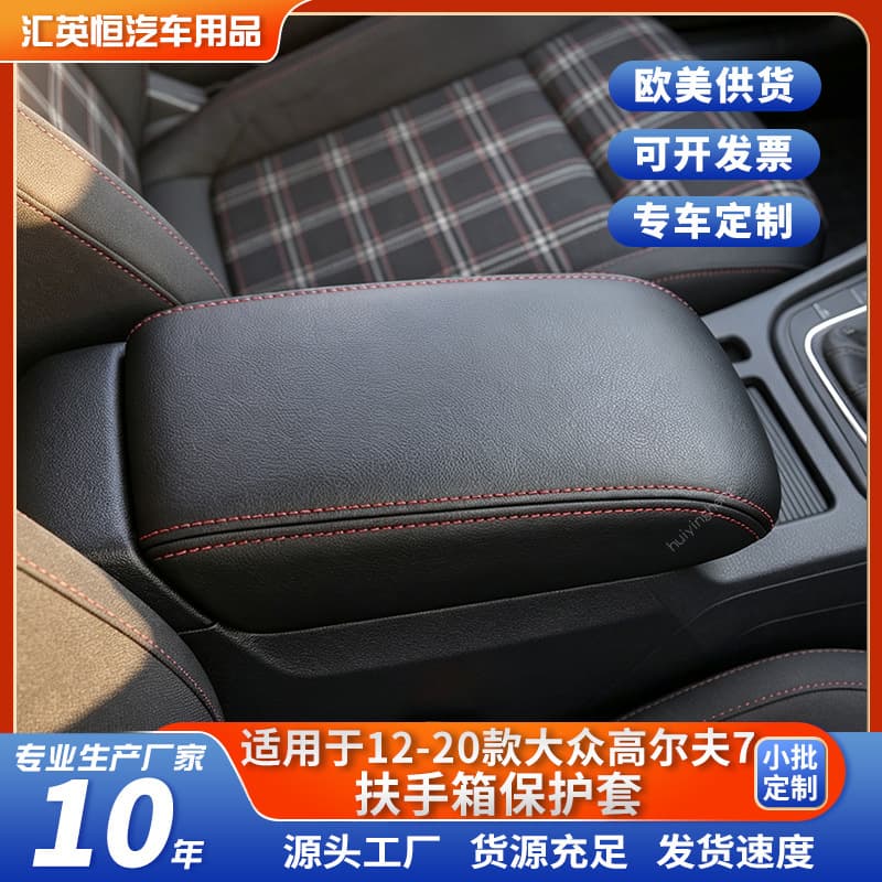 Cross-border supply for 2012-2020 Volkswagen Golf 7 car armrest box mat car leather protective cover