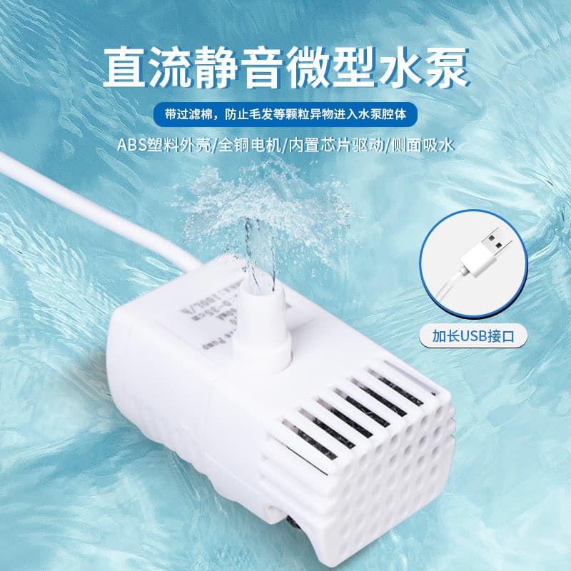 DC small water pump brushless USB side water absorption anti-dry burning bonsai rockery water spray fish tank water pump with filter