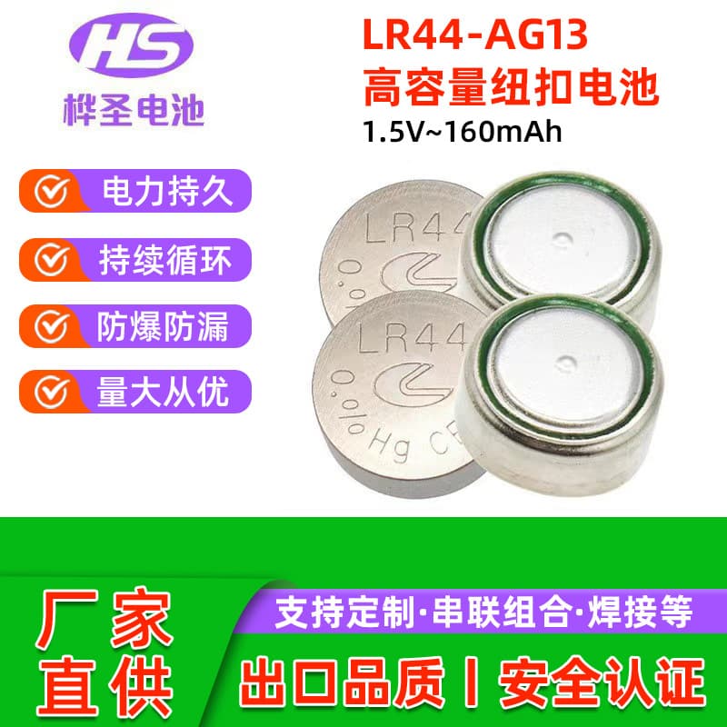 Manufacturer Direct Supply XINLIDA LR44 Alkaline Button Battery AG13 for Light-Up Toys, 1.5V Battery