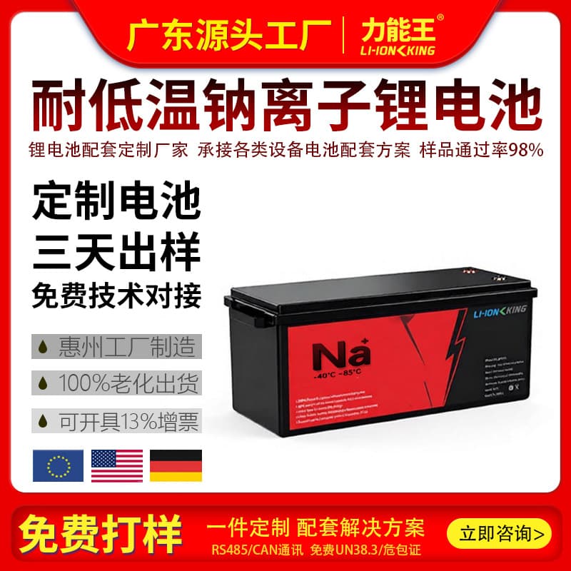 Low Temperature Resistant 12V 100AH Sodium-Ion Battery Pack, Replace Lead-Acid Lead-to-Sodium Battery, Sodium Battery for -40°C