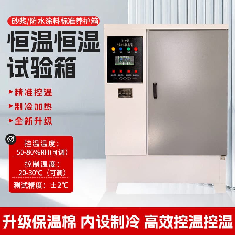 Waterproof Coating Standard Curing Box Constant Temperature and Humidity Test Chamber Mortar Curing Box Standard Curing Box Constant Temperature and Humidity