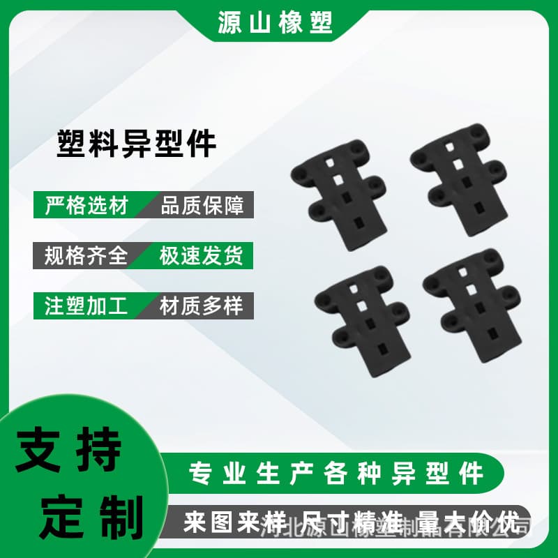Custom-made plastic irregular-shaped parts, ABS electronic housings, plastic corner protectors for boxes, PP polypropylene inserts.