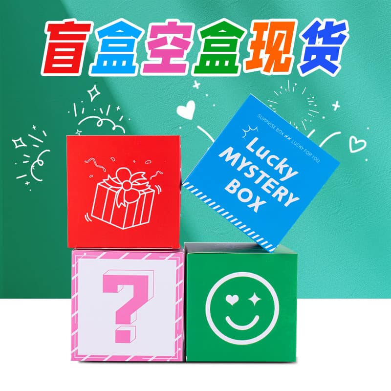 Cross-border lucky blind box empty box holiday gift empty box event lottery carton stall wholesale English blind box