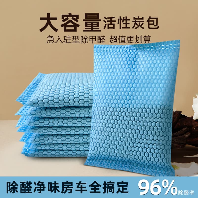 Activated carbon formaldehyde removal kit for home use, new house renovation, odor removal, and furniture removal (bamboo charcoal bags).