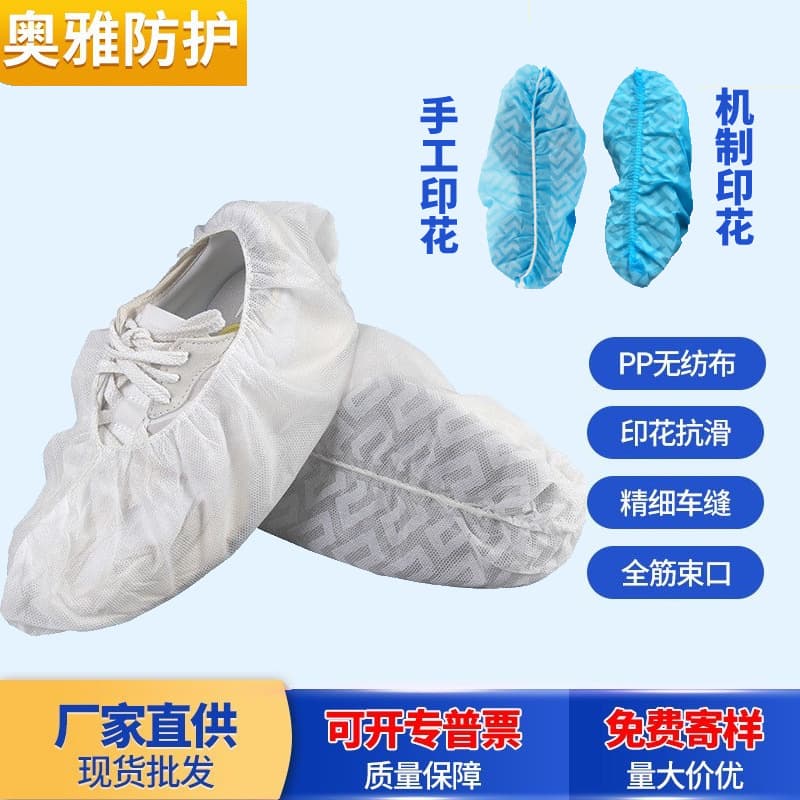 Factory Disposable Non-Woven Hand-Printed Anti-Slip Machine-Made Shoe Covers, White, Breathable, Comfortable, Non-Tightening
