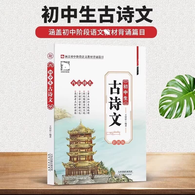 Middle School Students' Ancient Poetry and Prose: Extracurricular Reading with Analysis and Expansion for Chinese Language