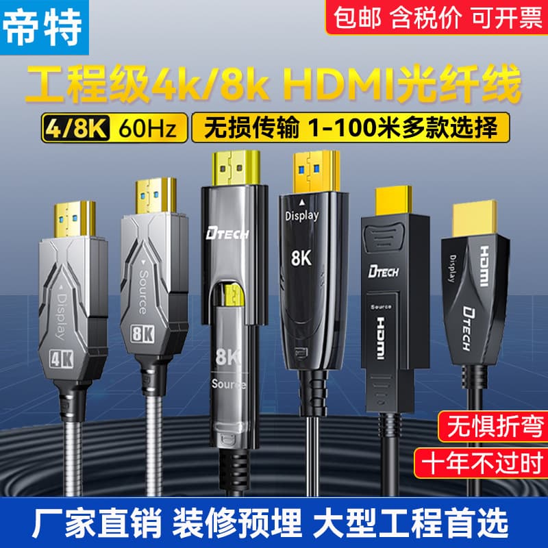Dite Fiber Optic HDMI Cable 2.1 Version 4K30Hz High-Definition TV Projector Engineering 8K Wiring HDMI Cable