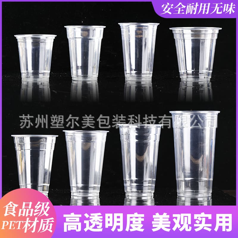 Disposable Coffee Cups, 78 Spouts, 98 Caliber PET Plastic Drinks, Cold Drinks, Lemon Tea, Beer, Ice Powder Cups, Wholesale