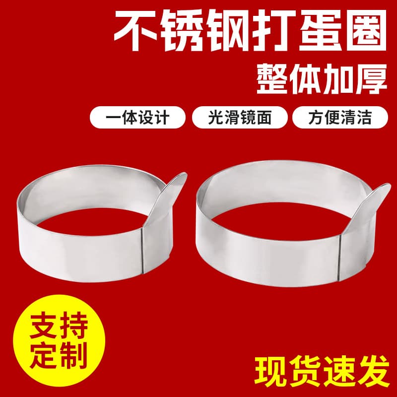 Stainless Steel Egg Ring Round Cake Mousse Ring Egg Frying Mold Home Kitchen Baking Tool Wholesale Customization