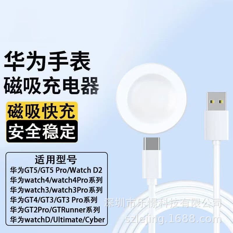 Suitable for Huawei watch GT5/4 charger WATCH4Pro magnetic GT3 wireless charging watch3pro fast charging model