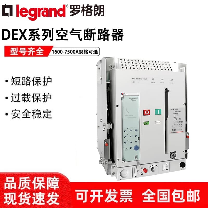 Legrand Intelligent Frame Universal Circuit Breaker DEX-1600-2000-3200-4000A Drawout Fixed Type