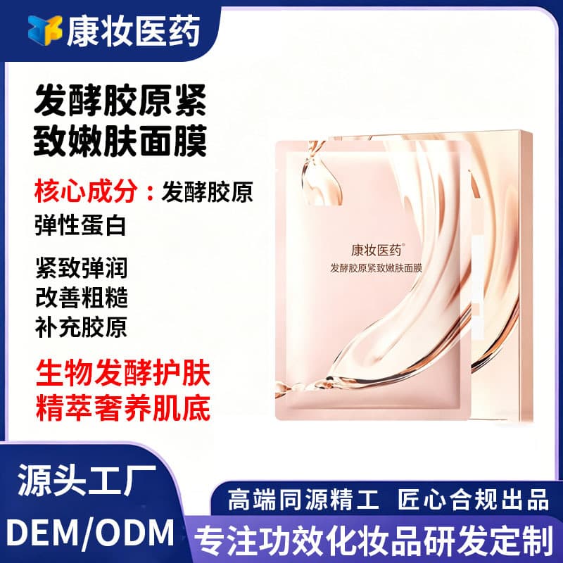 Kangzhuang Medical Fermented Collagen Firming and Rejuvenating Mask Bio-fermented Skin Care Source Factory OEMODM OEM