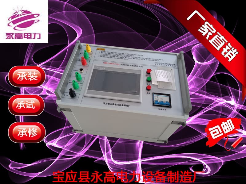 Testing category level four YGBP variable frequency series resonance test complete set / 75kVA (optional)