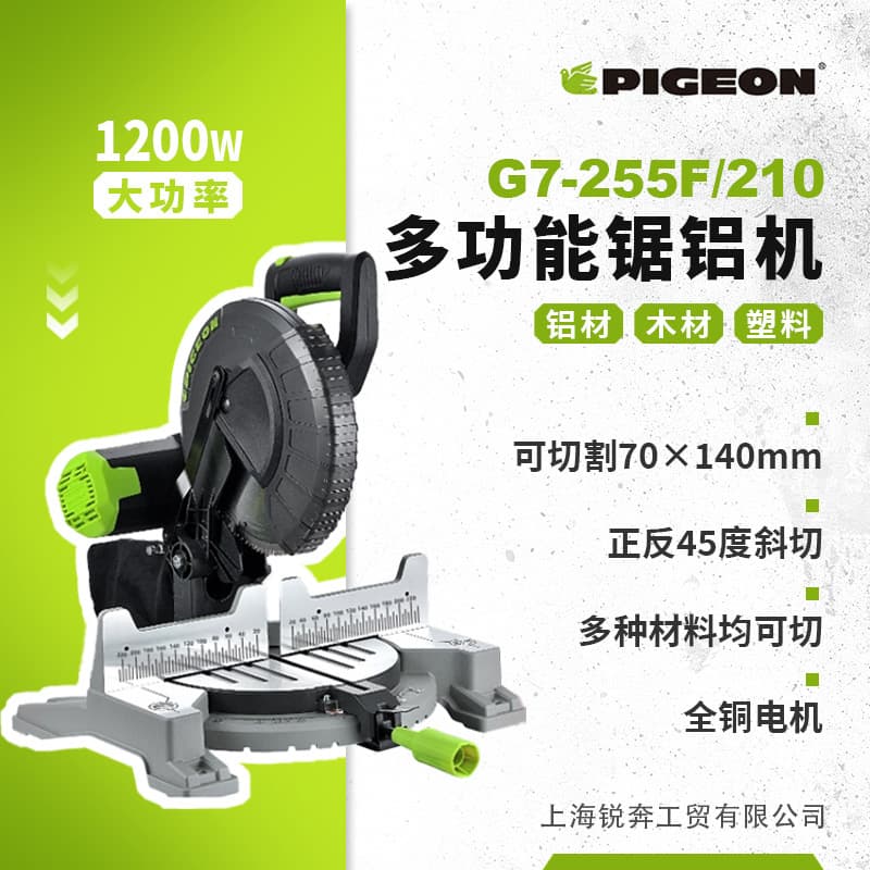Pigeon Brand G7-255F Aluminum Alloy Profile Cutting Machine Multi-Function Aluminum Saw Miter Saw 45-Degree Angle Aluminum Cutting Machine