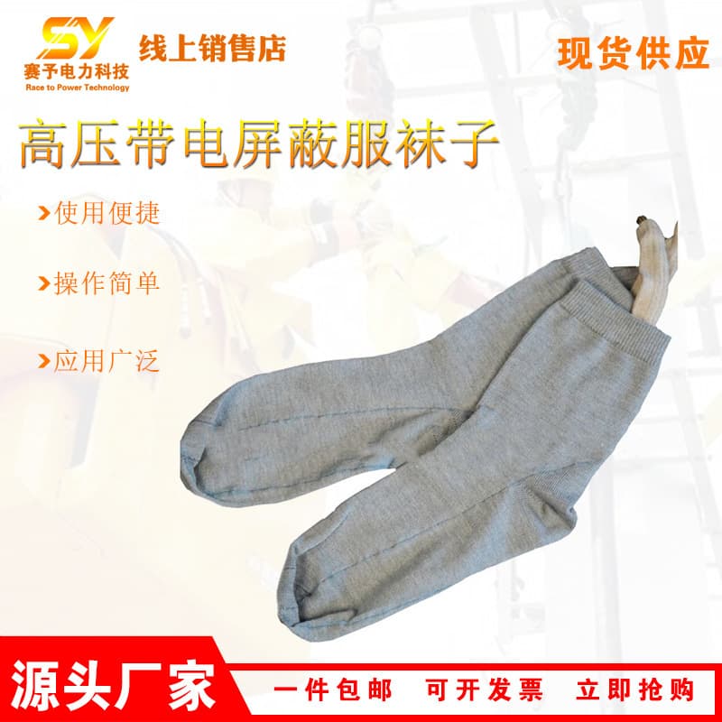 Electrical safety high voltage resistant protective socks high voltage live shielding clothing socks anti electric shock resistant high voltage insulating socks