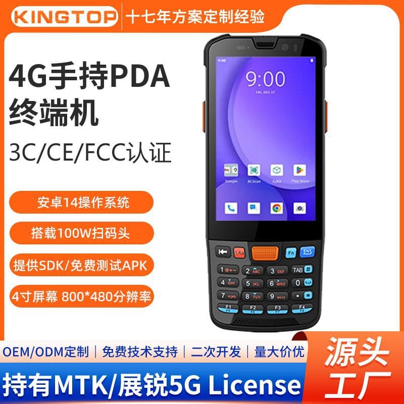 4-inch Android terminal PDA barcode 1D/QR code scanner IP65 waterproof data collector Android 14