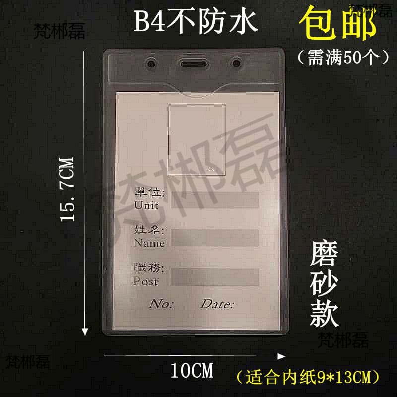 B4 Card Holder Frosted Soft Badge, Chest Card, Work Badge, Employee Factory Card, Access Card, Student School Card