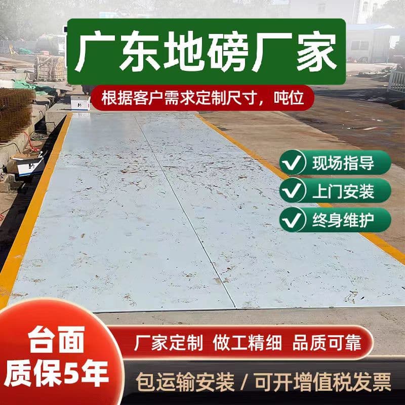 Weighbridges: 100-ton, 120-ton construction site weighbridges, thickened 80-ton, 60-ton industrial, commercial, mining, and logistics weighbridges, direct from the manufacturer.