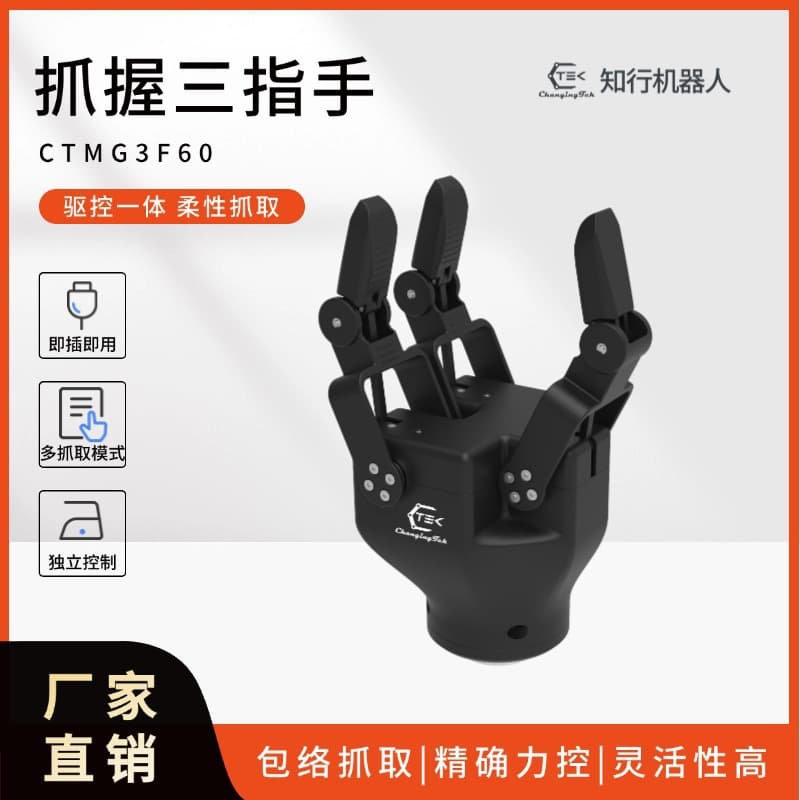 Three-Finger Servo Electric Gripper for Collaborative Robots, Adaptive Electric Claw with Industrial Force Control and Dexterity