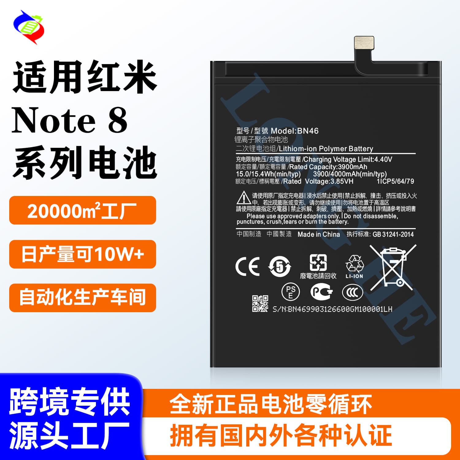Suitable for Xiaomi Redmi Note8/Note8 Pro mobile phone battery BN46 long/BM4J factory wholesale foreign trade