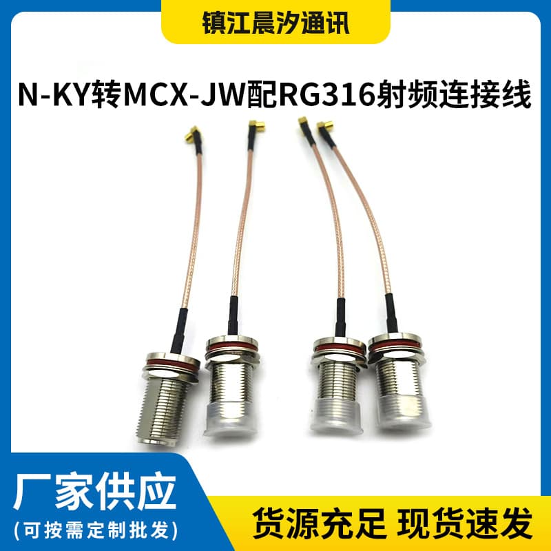 RF connector RG316 RF extension cable N-KY/MCX-KW