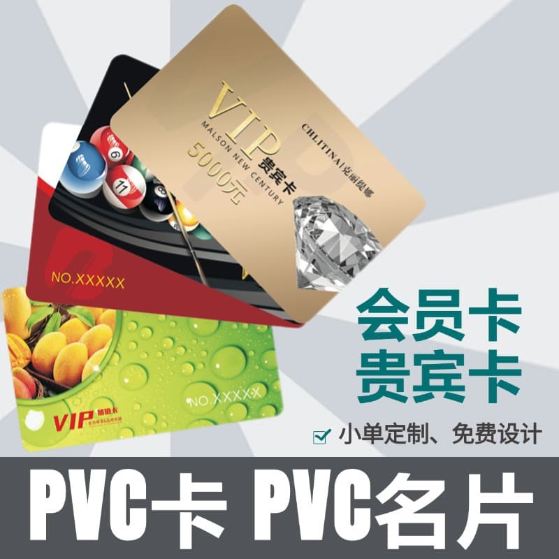 PVC card supermarket points cards, magnetic stripe scratch-off barcode card production, waterproof plastic cards, PVC membership/VIP cards.