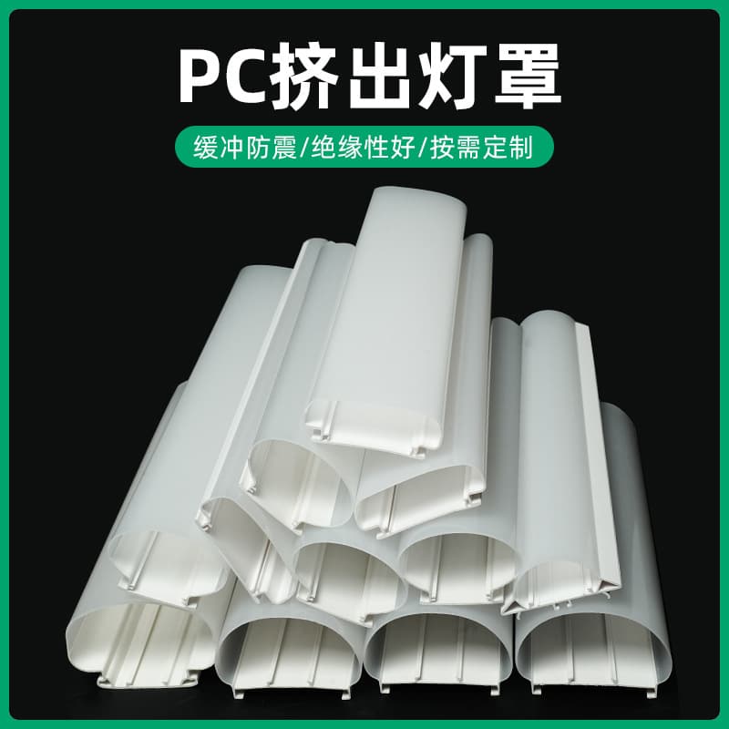PC extruded lampshade, custom-made pendant light, downlight, spotlight accessory, translucent and non-glaring LED panel light housing