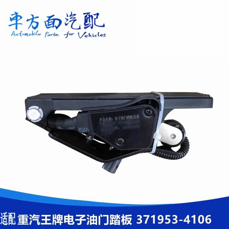 Compatible with Sinotruk Wangpai Light Truck Electronic Accelerator Pedal Accelerator Sensor Assembly 371953-4106