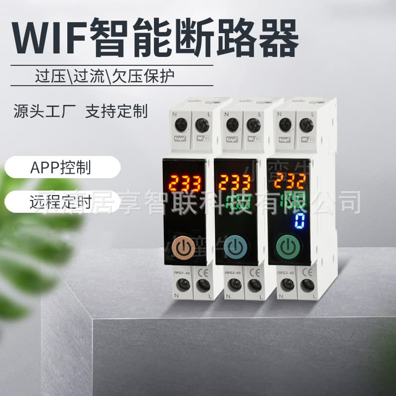 Tuya smart circuit breaker with metering mobile phone WiFi remote control timer switch APP Tuya functional software
