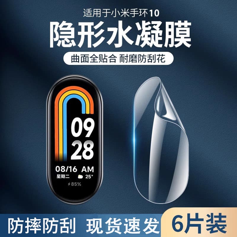 Screen protector compatible with all Xiaomi Mi Band 10 series, Xiaomi 10 NFC hydrogel film, soft film, anti-scratch film
