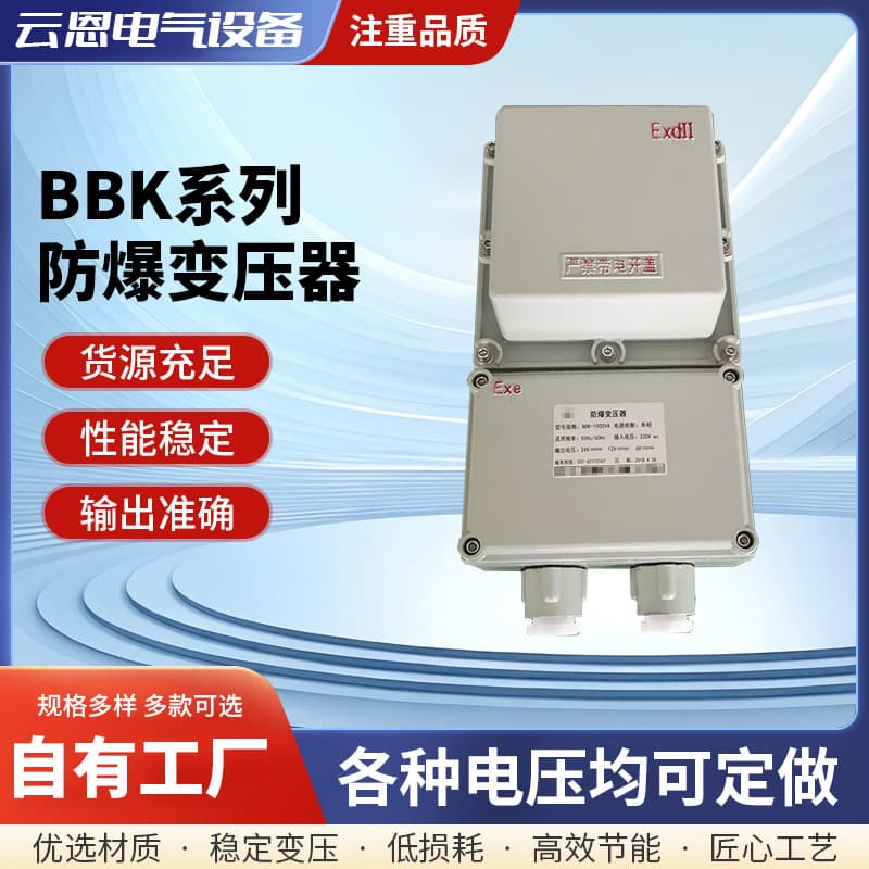 BBK Single-Phase Explosion-Proof Transformer for Mining Portable Lighting, 380V to 127V, Compatible with Coal Mine and Tunnel Lighting