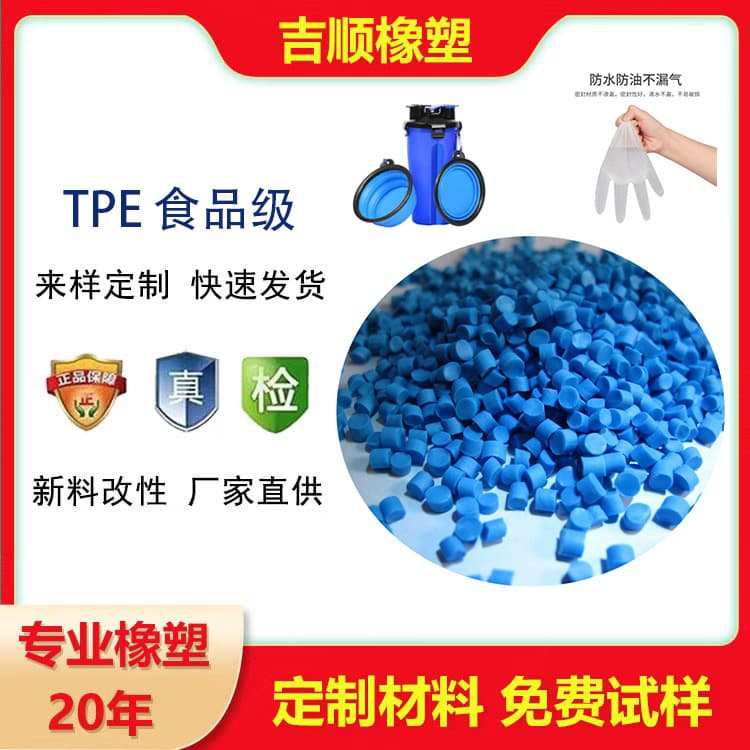 TPE soft rubber material food grade TPE raw material water cup TPE raw material insulation cup sleeve TPE raw material TPE raw material granules