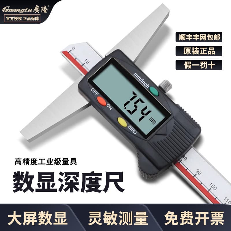 Guanglu Depth Caliper High-Precision Electronic Digital Display Depth Gauge Single Hook Vernier Caliper
