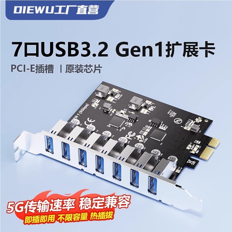 DIEWU PCIE to usb3.0 7-port expansion card seven-port high-speed desktop 4-port 7-port rear adapter card