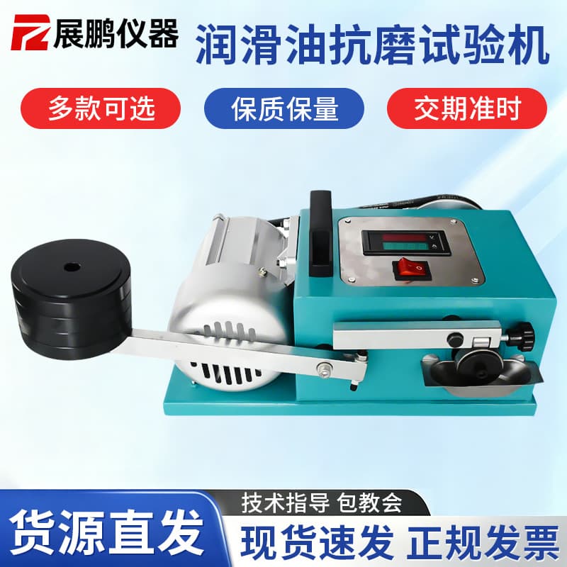 Lubricating Oil Anti-Wear Testing Machine 230/280W Pointer Digital Display Automotive Engine Oil Additive Wear Resistance Tester