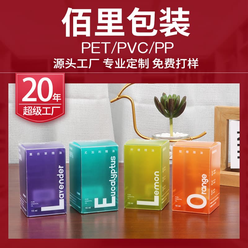 Custom printed transparent PVC packaging boxes for cosmetics, essential oils, and probiotics; PVC boxes available for custom orders.