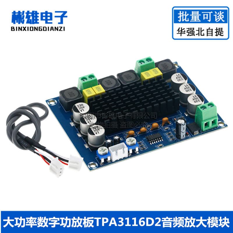 XH-M543 high-power digital amplifier board tpa3116D2 digital audio amplifier two-channel DIY amplifier