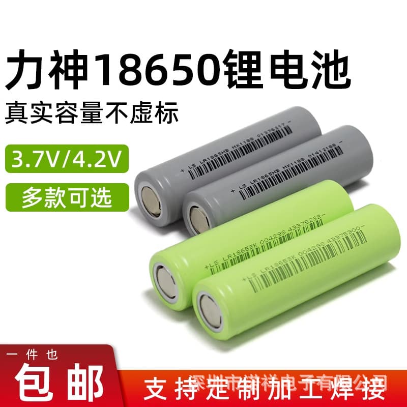 Lishen 18650 Li-ion Battery 3.7V High Drain Power Cell for Flashlight Power Bank Drill 2500mAh