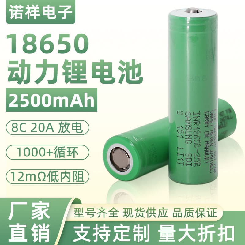 High rate battery INR18650-25RM lithium battery 18650 power type battery power tool electric drill battery