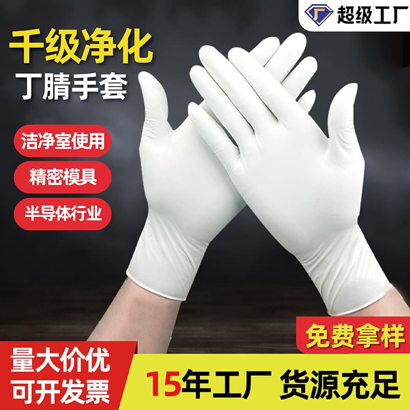 Factory Wholesale Disposable Nitrile Gloves White High-Elasticity Powder-Free Industrial Cleanroom Rubber Latex Pure Nitrile Gloves