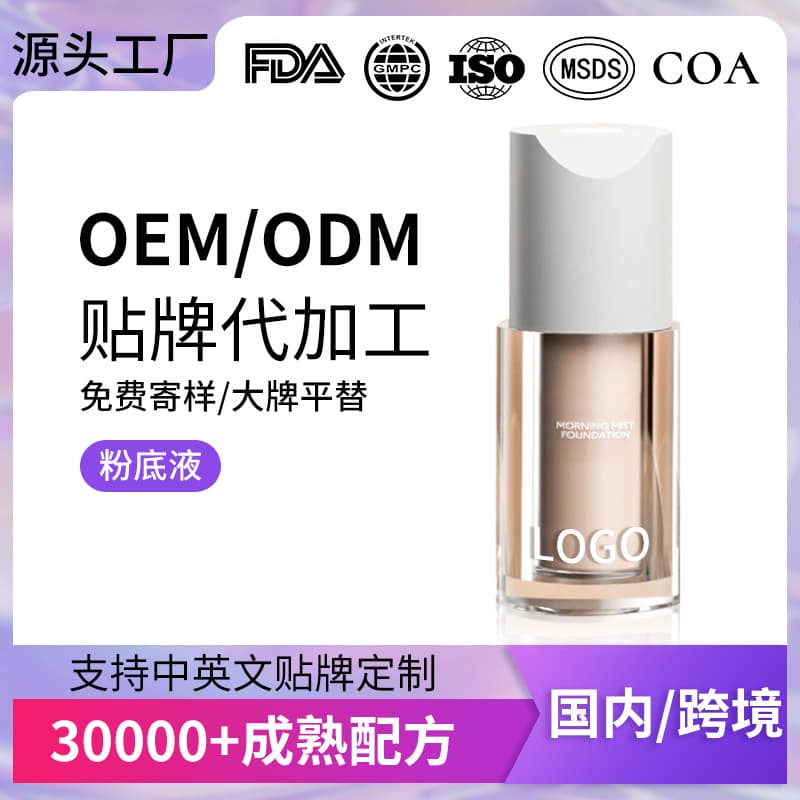 Hot-Selling OEM Proud Foundation, Custom High Coverage, Oil Control, Waterproof, Non-Removable, Non-Caking for Oily and Dry Skin, Private Label