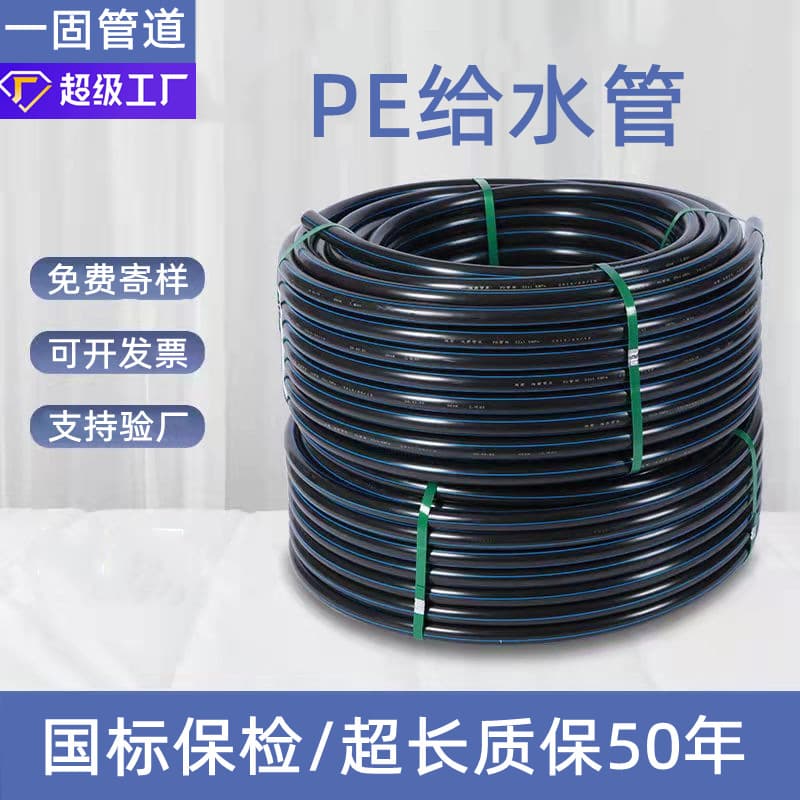 A fixed PE water pipe, polyethylene PE pipe, HDPE manufacturer, water supply pipe, landscaping pipe, coiled PE water supply pipe